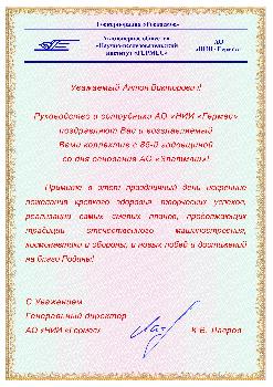 Поздравление АО "Златмаш" с 85-летием от генерального директора АО "НИИ "Гермес" Кирилла Лаврова