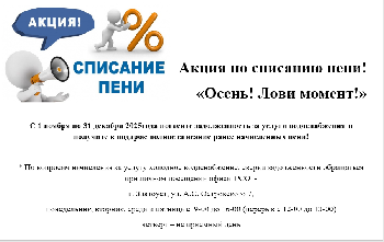 Акция МУП "ЗГО"